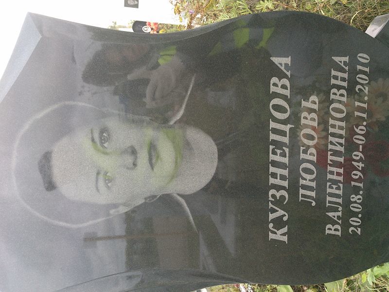 Кузнецова