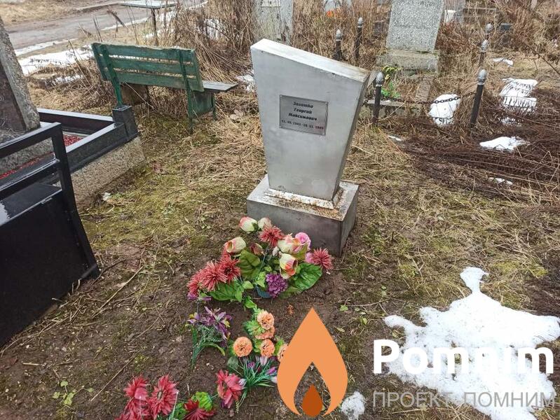 Золотко Георгий Максимович