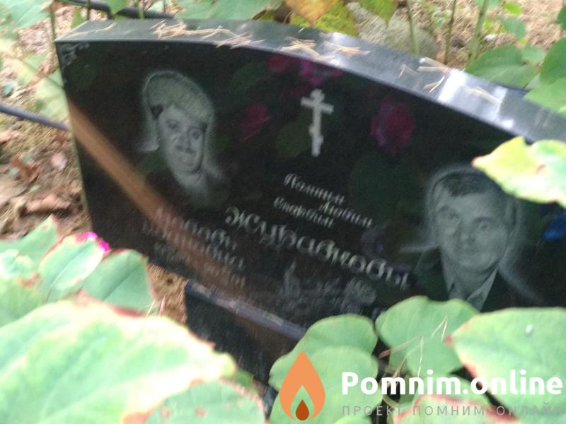 Журавкова Любовь
