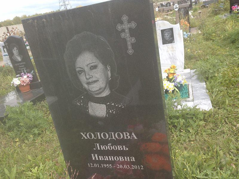 Холодова