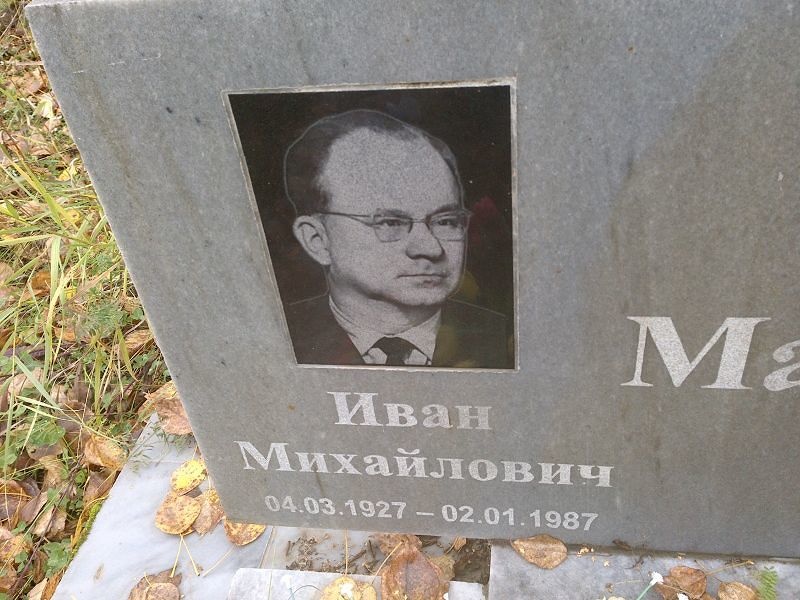 Макеев
