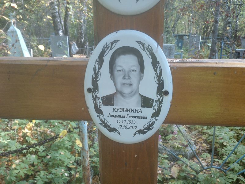 Кузьмина