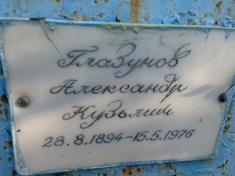 Глазунов