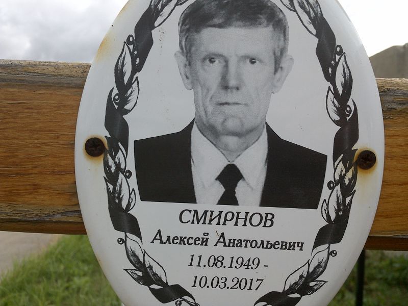 Смирнов