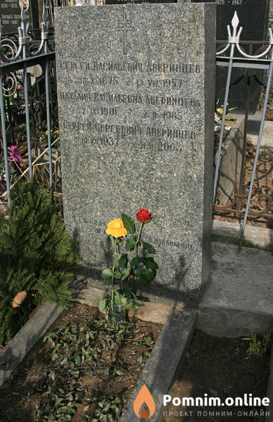 Аверинцев Сергей Сергеевич