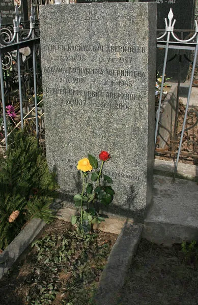 Аверинцев Сергей