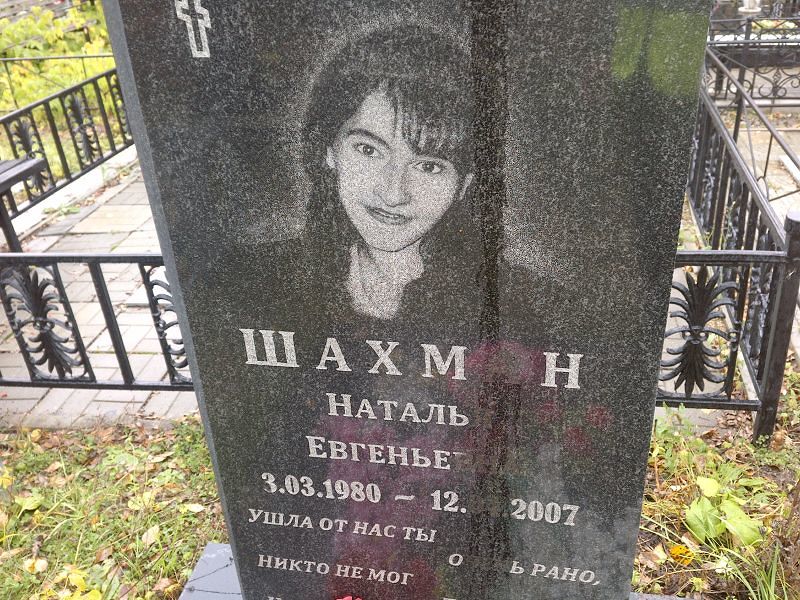 Шахман