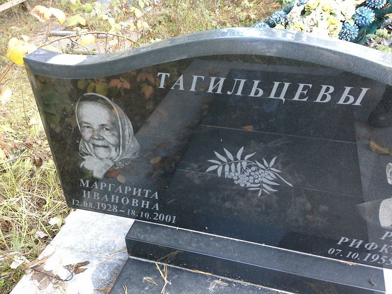 Тагильцева