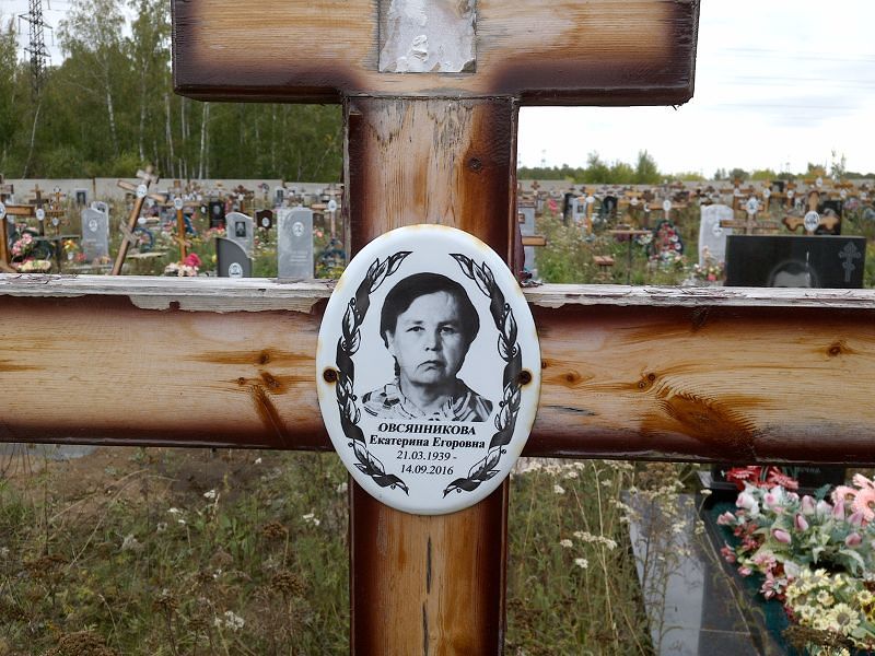 Овсянникова