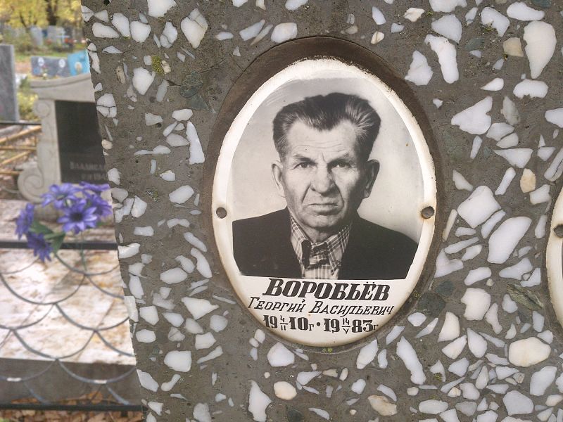 Егор Воробьёв Васильевич