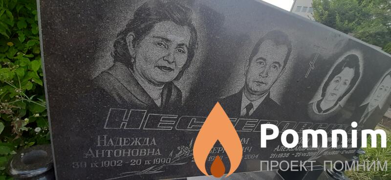 Нистеровские Надежда Антоновна