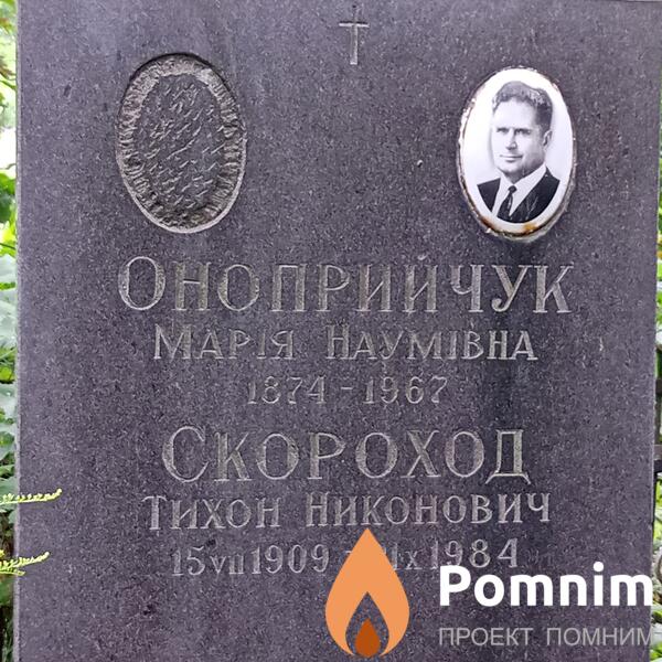 Оноприйчук Тихон Никонович