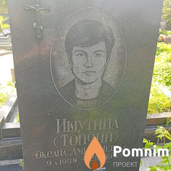 Ишутина Оксана Дмитриевна