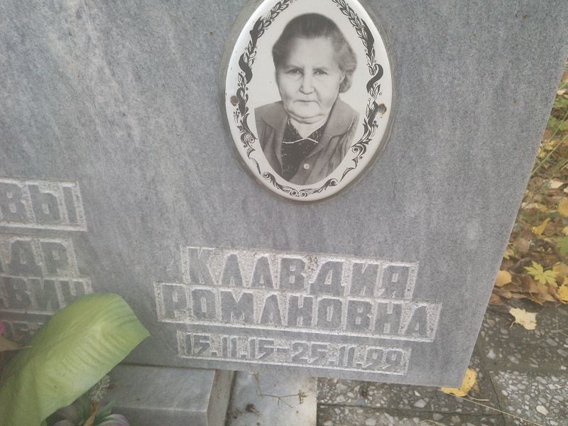 Родионова