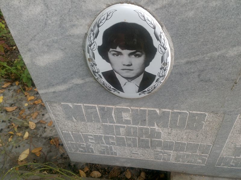 Максимов
