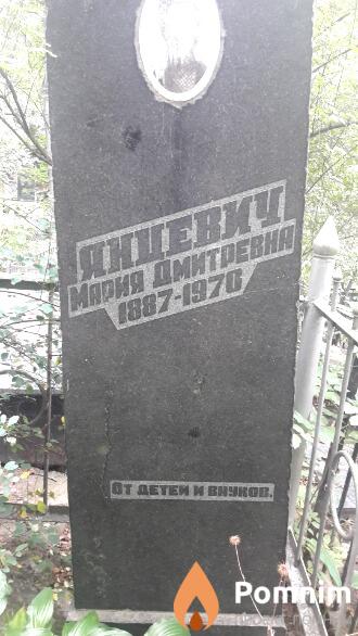 Яцевич Мария Дмитриевна