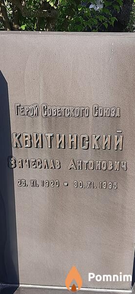 Квитинский Вячеслав Антонович