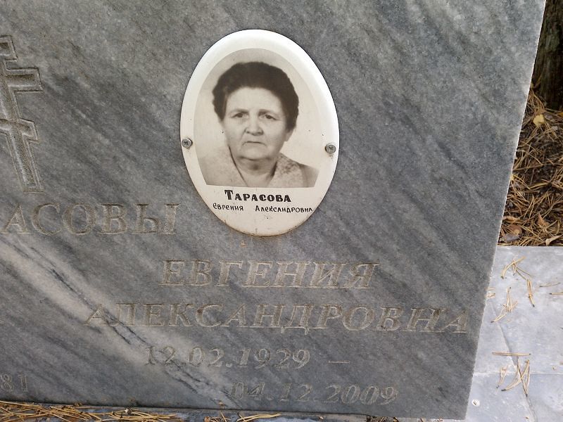 Тарасова Евгения Александровна