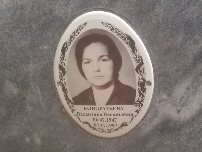 Кондратьева