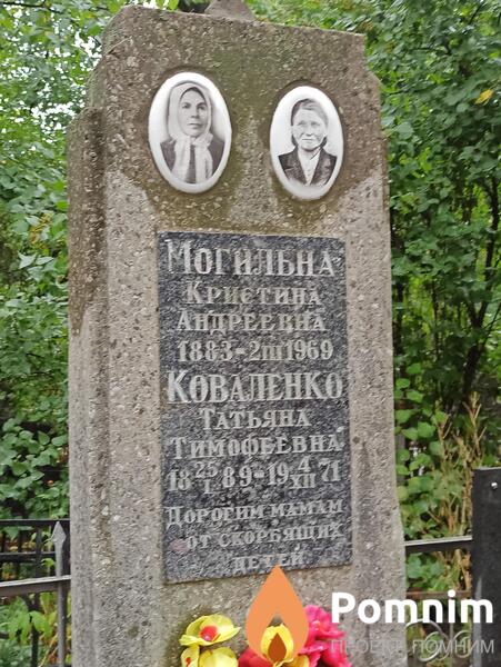 Коваленко Татьяна Тимофеевна