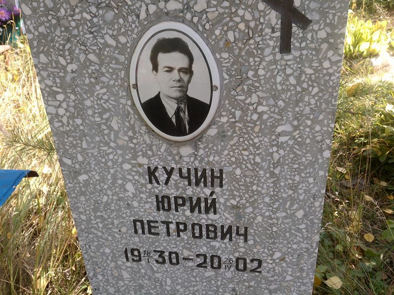 Кучин