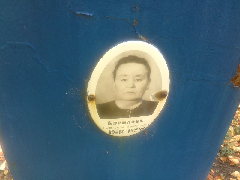 Курилова