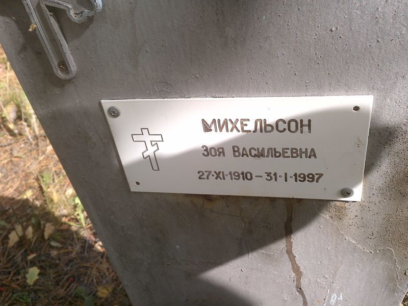 Михельсон