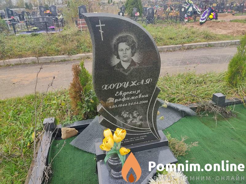 Хоружая Евдокия Трафимовна