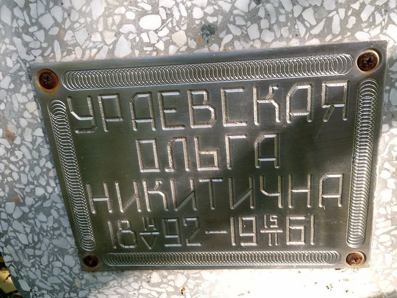 Ураевская
