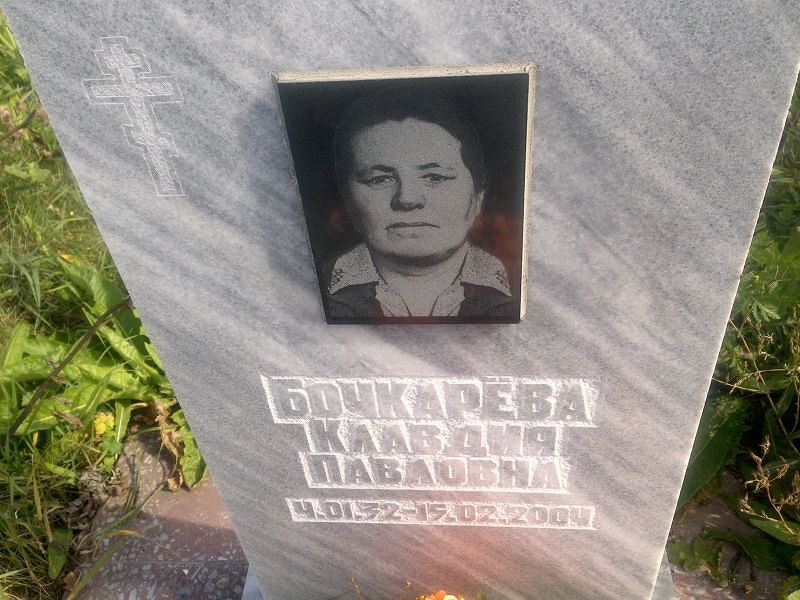Бочкарёва