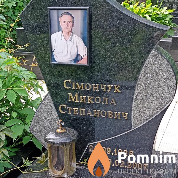 Симончук Микола Степанович