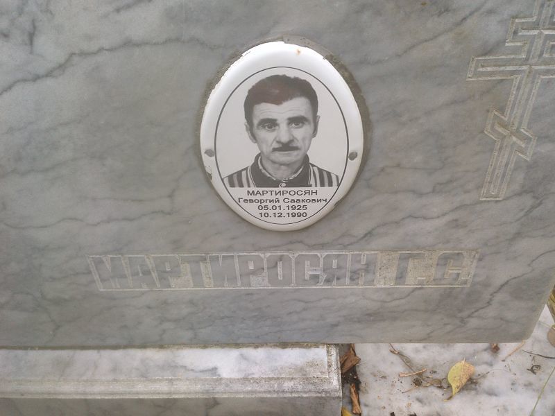 Геворгий Мартиросян Саакович