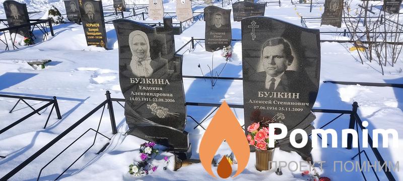 Булкина Евдокия Александровна
