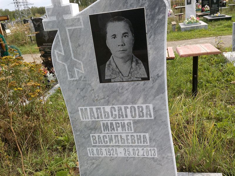 Мальсагова