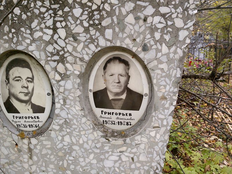 Григорьев