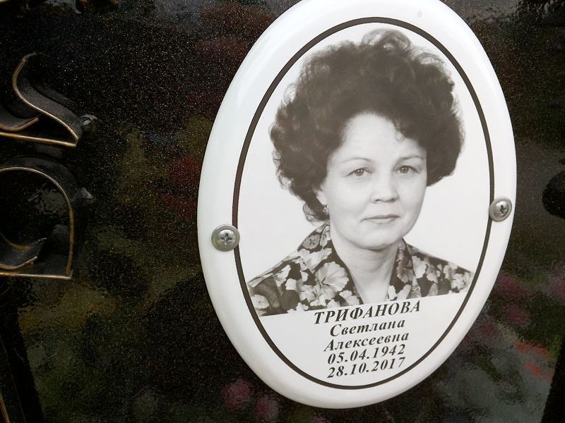 Трифанова
