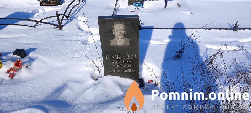 Рудаковский Александр Антонович