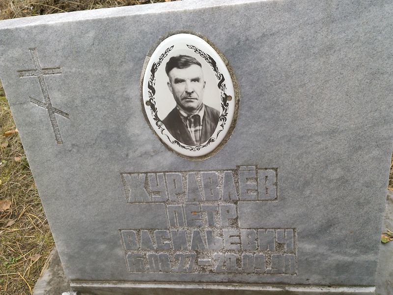 Журавлёв