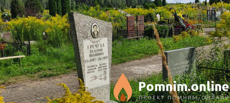 Гречуха Валерий Иванович
