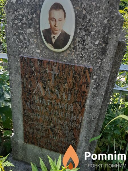 Лало Анатолий Афанасьевич