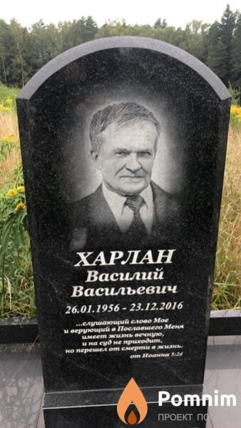 Харлан Василий Васильевич
