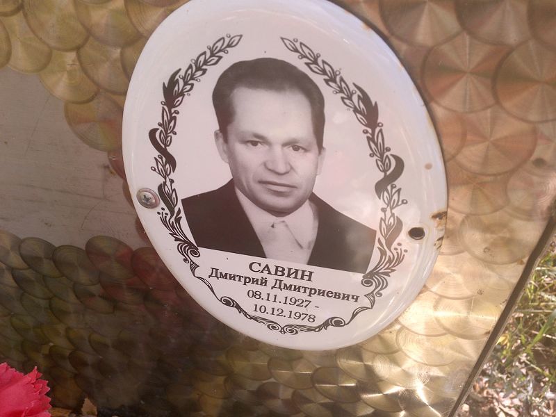 Савин
