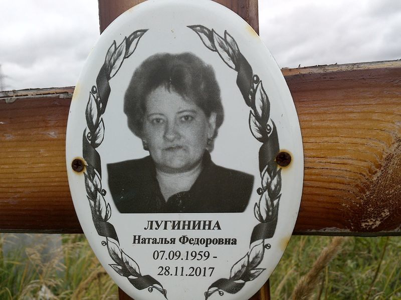 Лугинина