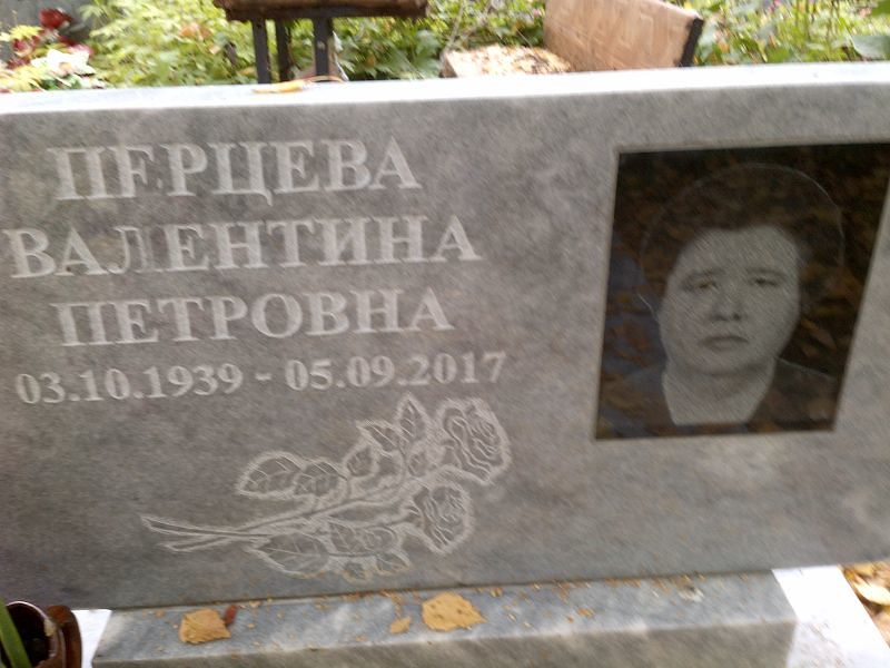 Перцева