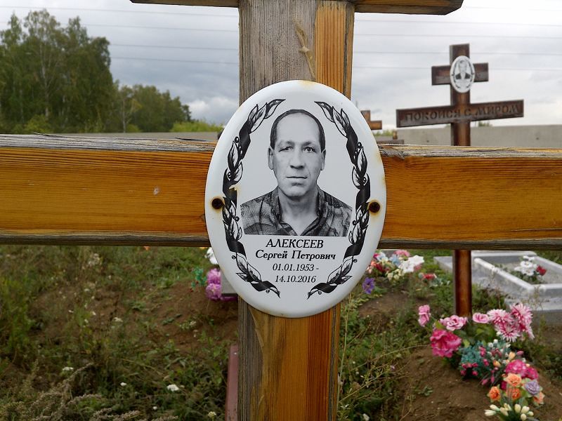 Алексеев