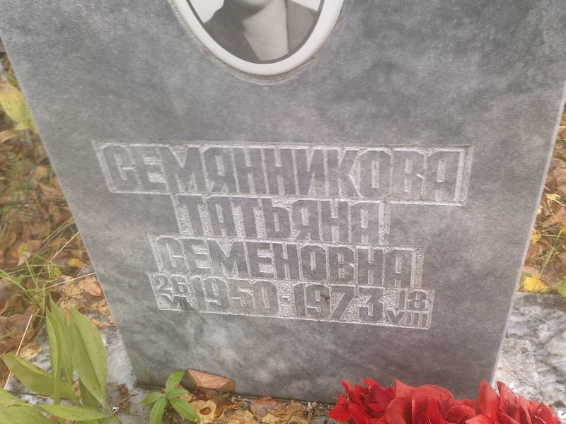 Семянникова