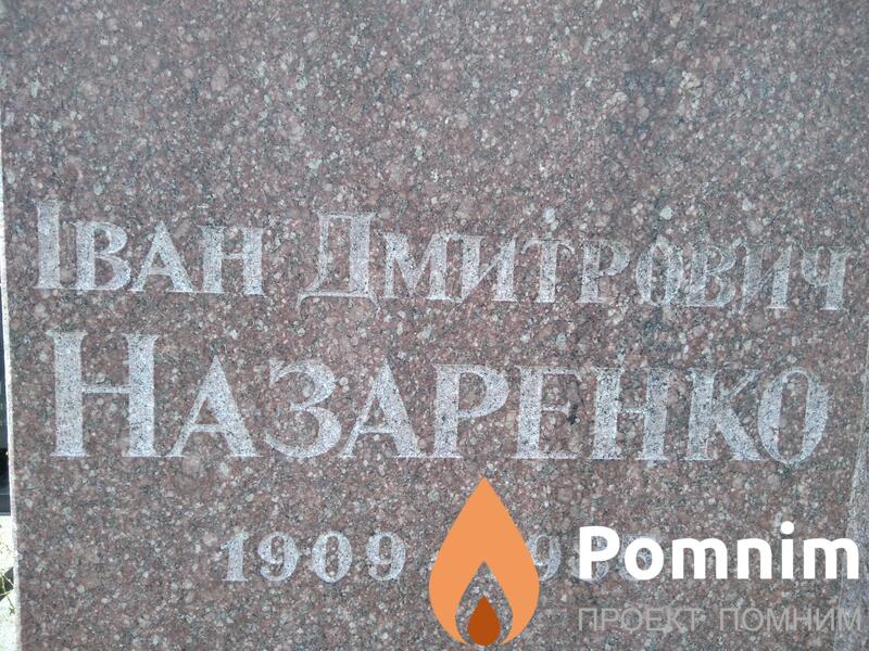 Назаренко Іван Дмитрович