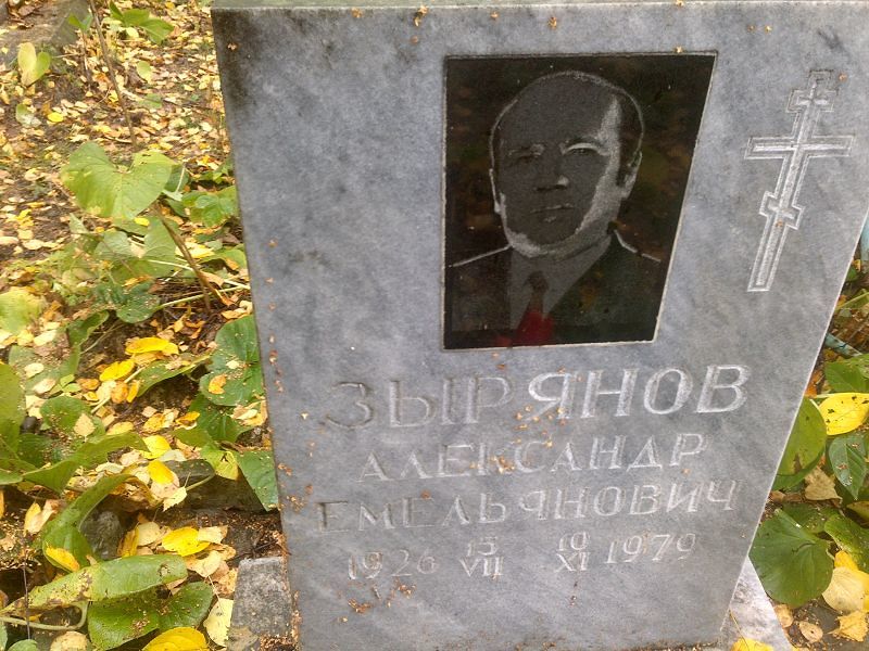 Зырянов