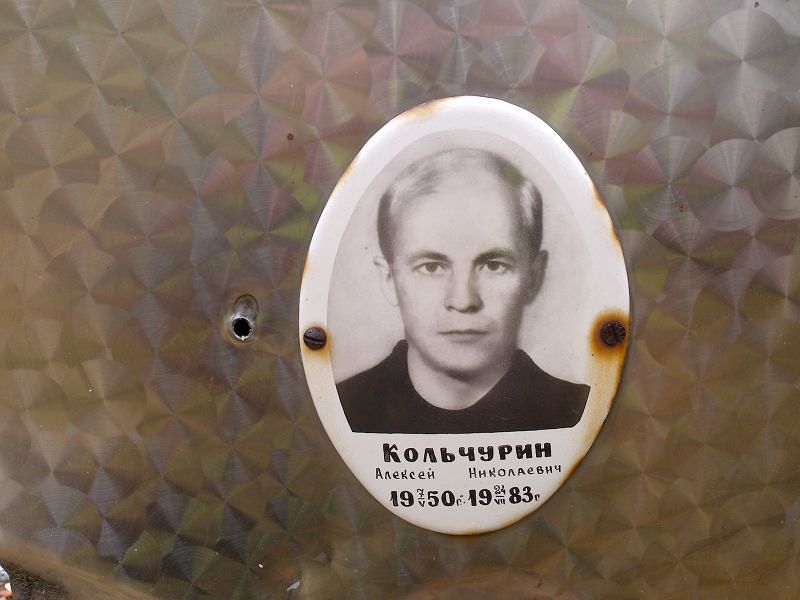 Кольчурин
