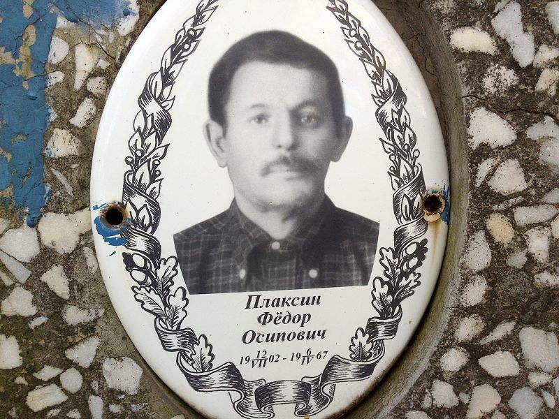 Плаксин